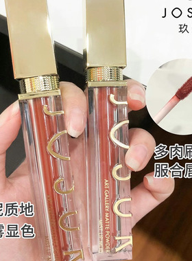 清仓~玖瑟JOSUR艺术馆哑光粉雾唇釉软泥质地显色不易掉色口红唇彩