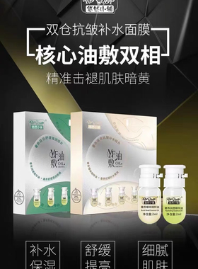悠然小铺奢养双仓舒缓臻润抗皱补水面膜爆珠润透精华油精华液组合