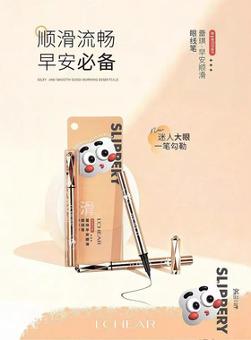 蕾琪Q3339早安顺滑眼线笔新手易画自然流畅浓黑速干显色不易晕染