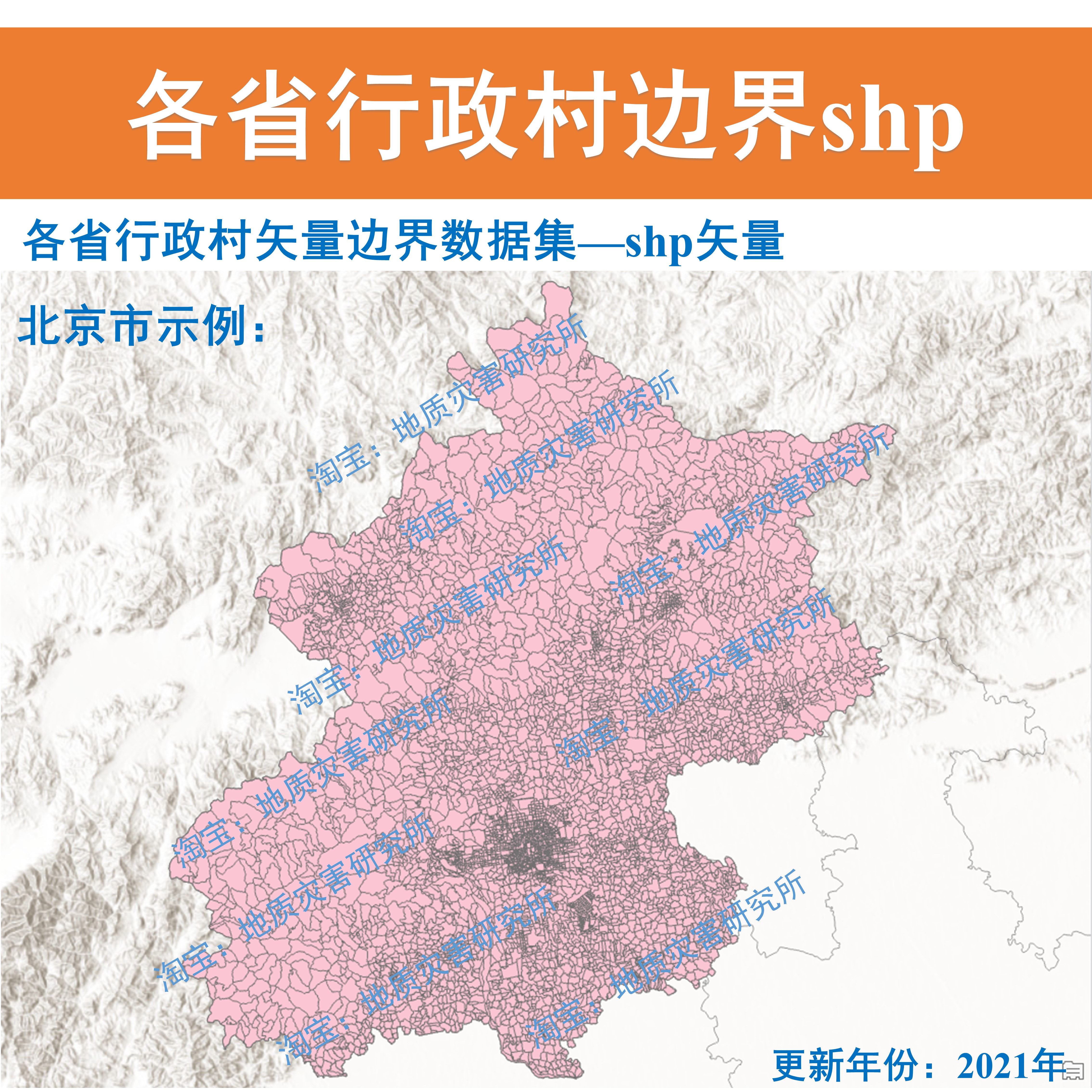 各省行政村区划边界村界社区街道边界shp矢量天地图国家地理信息 - 图1