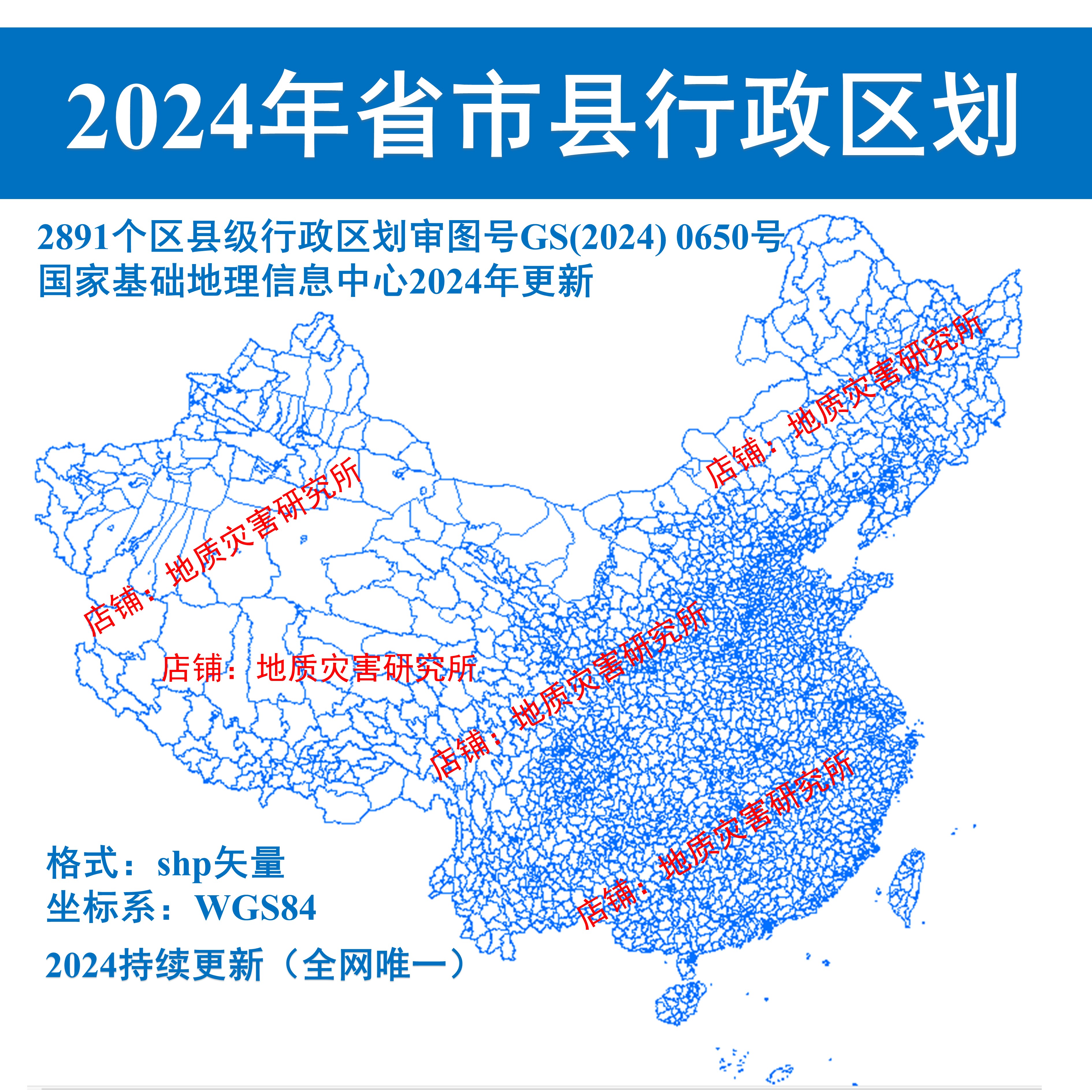 2024年最新全国省市区县行政区划边界shp矢量国家基础地理数据 - 图3