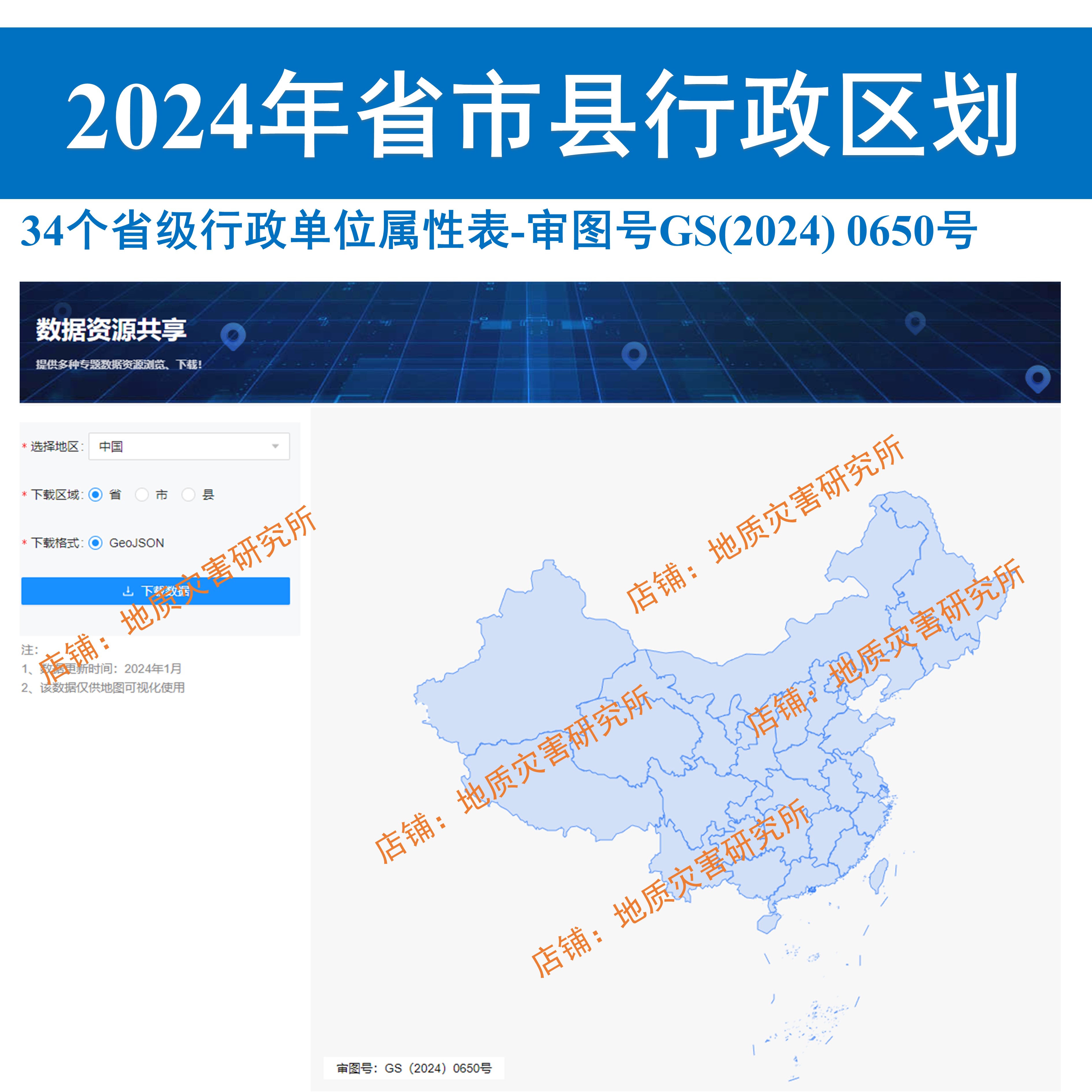 2024年最新全国省市区县行政区划边界shp矢量国家基础地理数据-图0