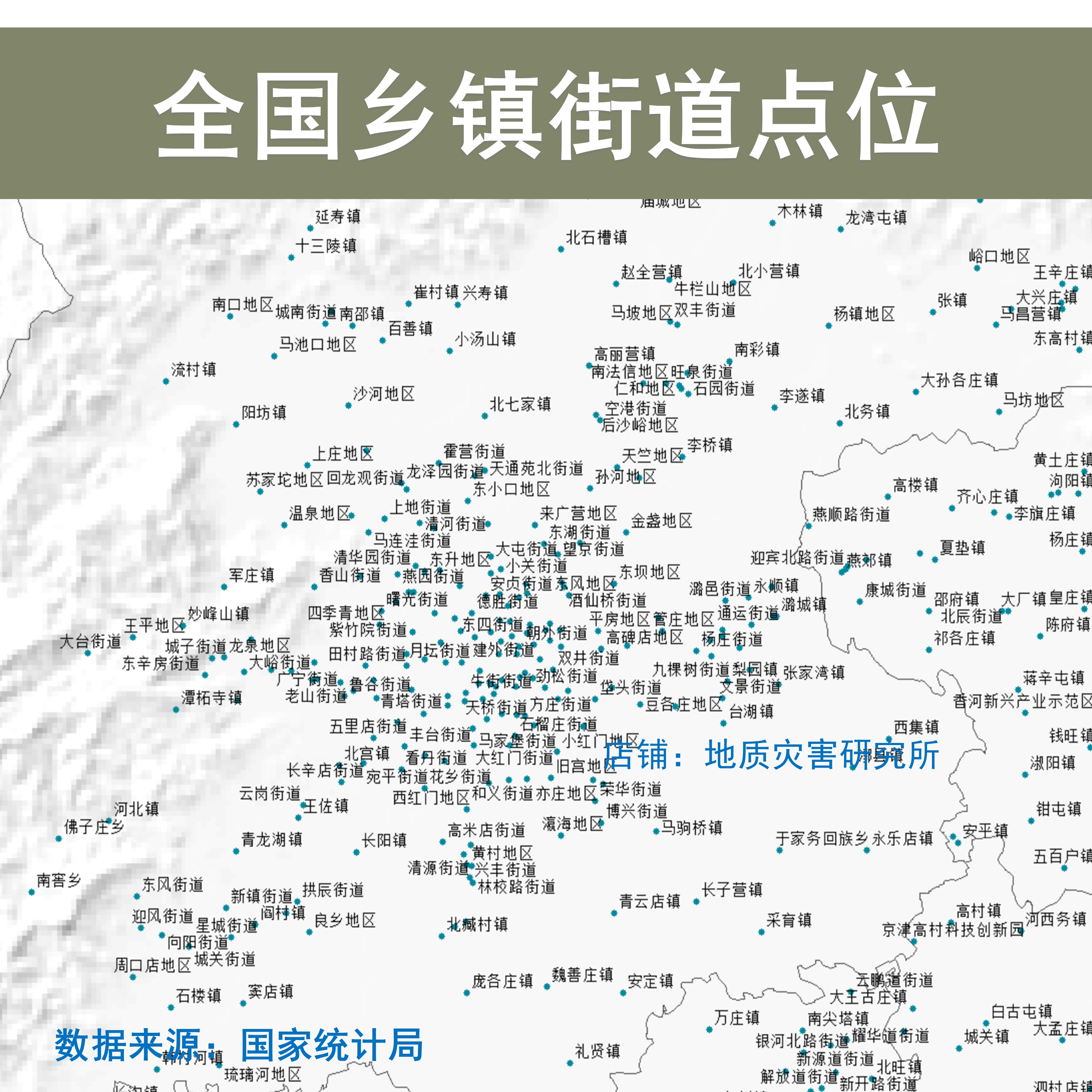 2023新全国乡镇街道行政中心驻地shp矢量数据乡镇点位gis出图-图1