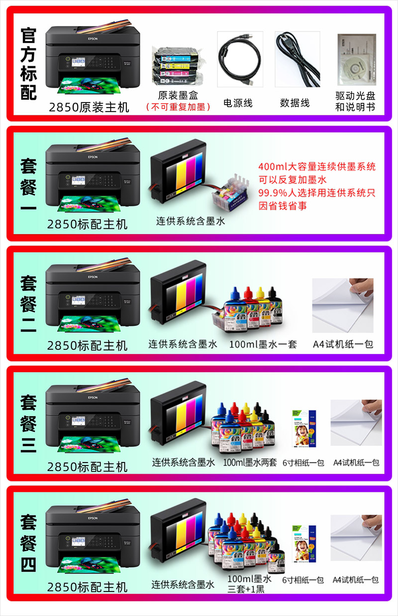 爱普生2850照片彩色喷墨打印机复印扫描传真一体机家用小型自动 - 图1