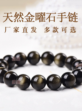 天然银曜石手链黑曜石男女士款金色银耀石猫眼情侣手串水晶批发