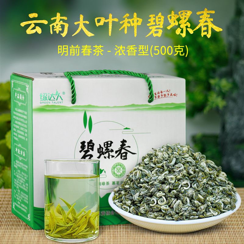 碧螺春绿茶2023新茶特级云南绿茶叶浓香型滇绿明前茶散装500g盒装