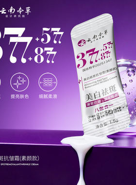 美白祛斑抗皱霜++改善暗沉淡化细