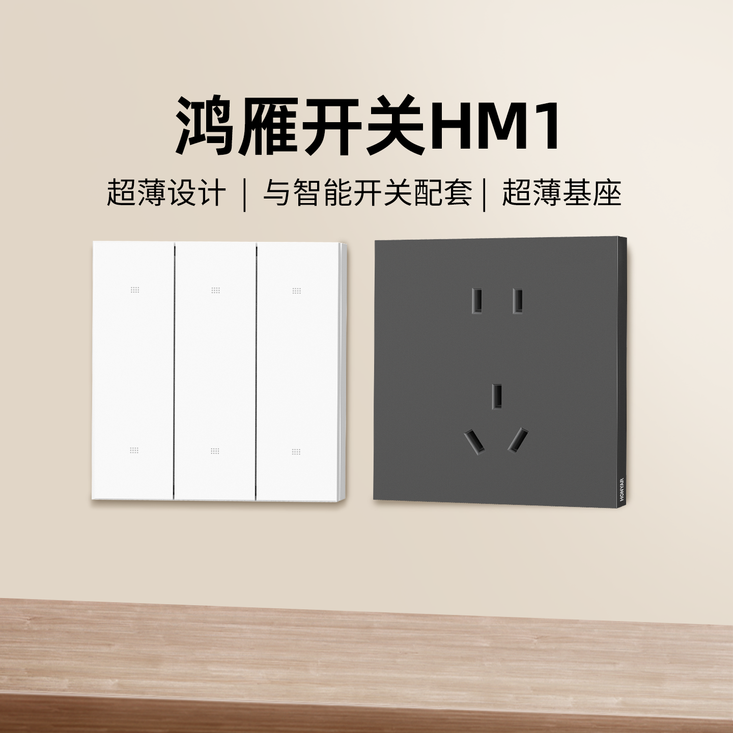 鸿雁HM1肤感开关插座面板智能开关配套家用86型一开五孔雪绒白,淘宝优惠券,粉丝福利购,淘宝优惠卷