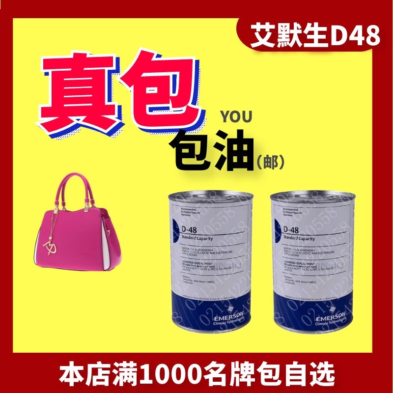 艾默生D48干燥滤芯H48制冷过滤器中央空调压缩机除水除酸过滤桶 - 图1