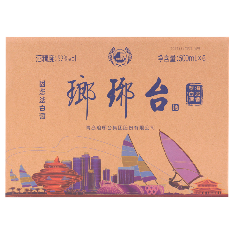 琅琊台52度整箱高度白酒海派香型青岛蓝2号 青岛特产送礼山东白酒