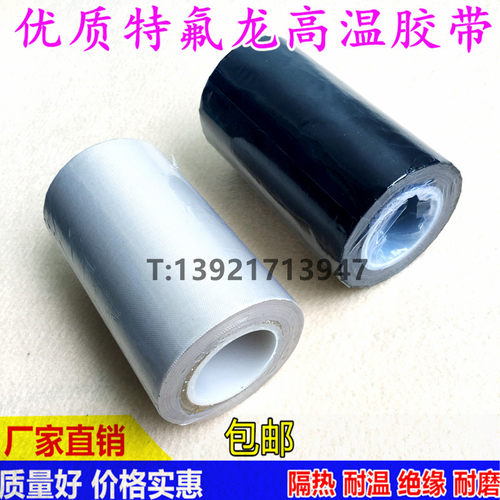 铁氟龙耐高温隔热胶带0.13mmX200mmX10M高温胶布封口真空包装机用 - 图1