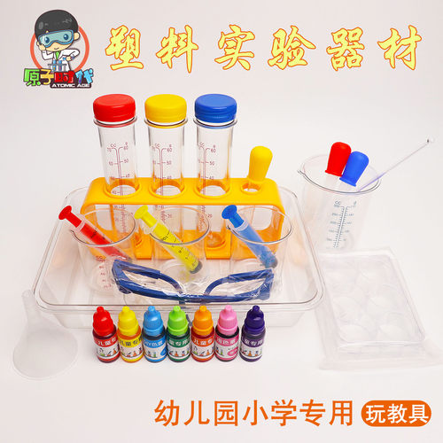 儿童塑料试管架刻度量杯滴管搅拌棒色素幼儿园科学小实验器材套装 - 图0