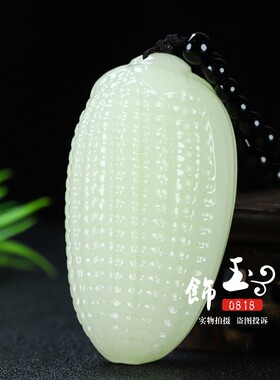 青白玉玉米手把件岁岁平安