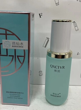 芭仙水绮玑水补水保湿提亮肤色