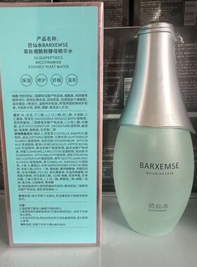 补水保湿芭仙水化妆水提亮肤色