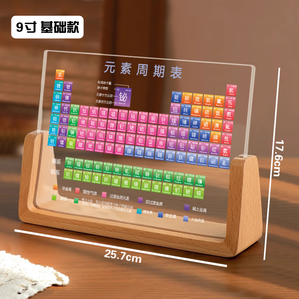 元素周期表摆件透明亚克力彩色灯带发光摆台化学学生习实木底座 - 图2