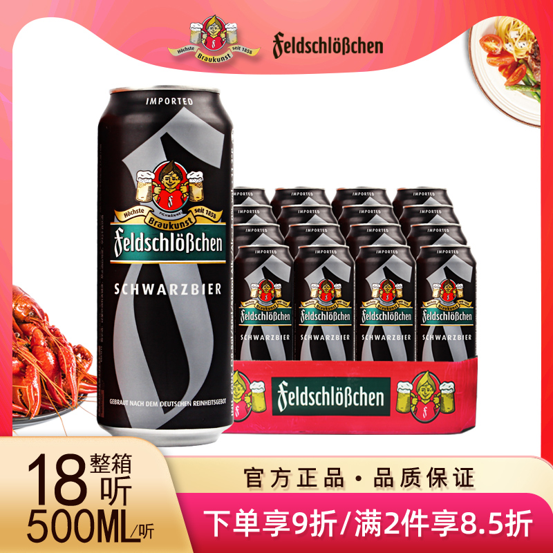 【清仓7月6号到期】德国原装进口费尔德堡大麦黑啤酒500ML*18听 - 图0