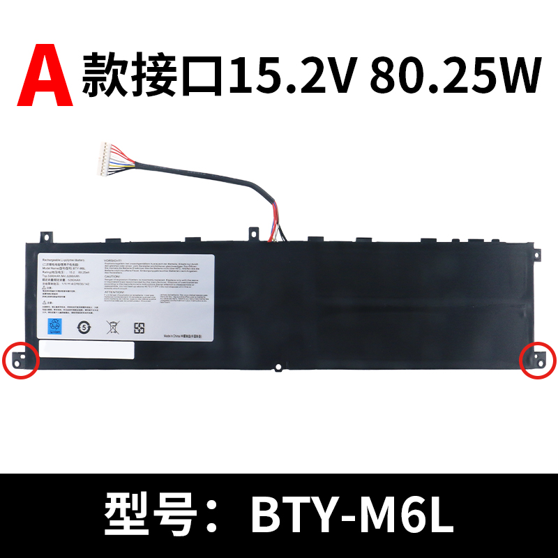 全新MSI微星 BTY-M6L GS65 PS63 P65 8RF PS42 P65 9RE笔记本电池 - 图1