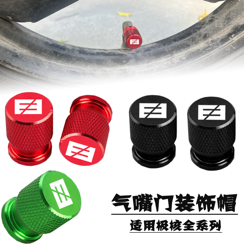 适用极核AE4se AE5 AE6 ae8 ae4max ez3i改装防尘防水轮胎气嘴帽 - 图3
