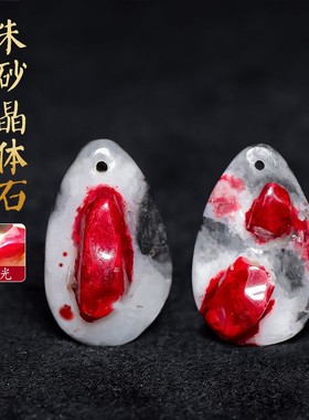 万山朱砂原石晶体吊坠天然形状