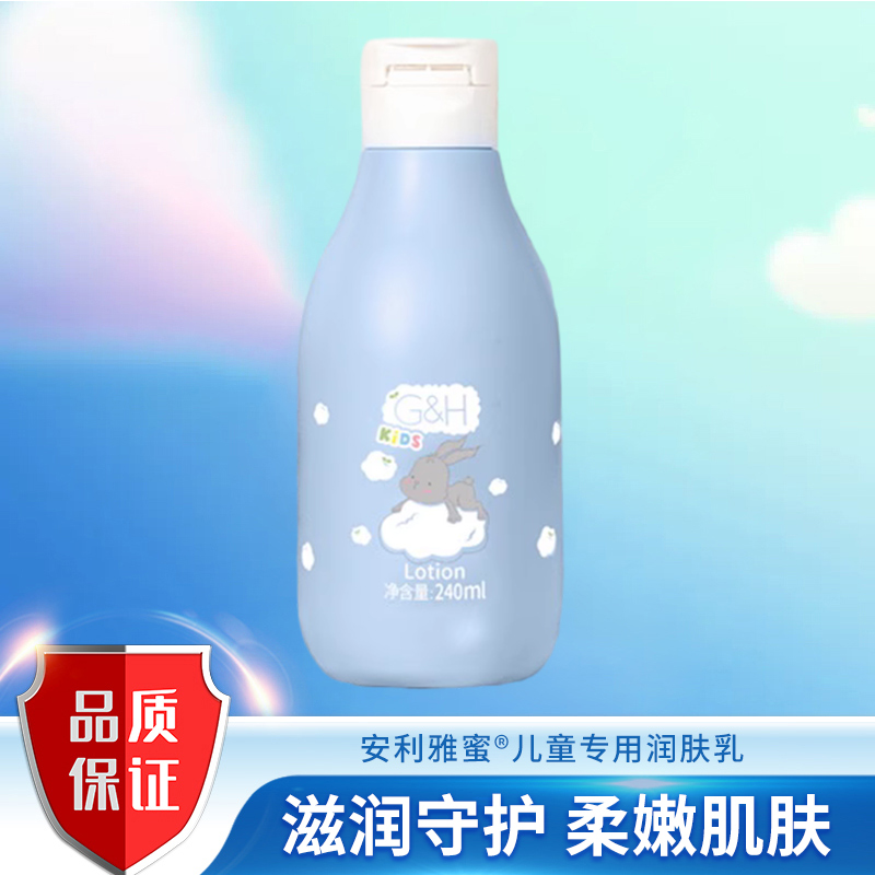 安利雅蜜儿童专用润肤乳面霜脸部身体乳干燥止痒保湿滋润夏季