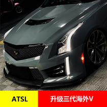 Suitable for Cadillac ATSL retrofit overseas V Surround ATSV Bumper Carbon Fiber Front Lip Gt Front And Back Bars