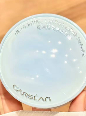 卡姿兰水粉饼控油持妆遮瑕定补妆