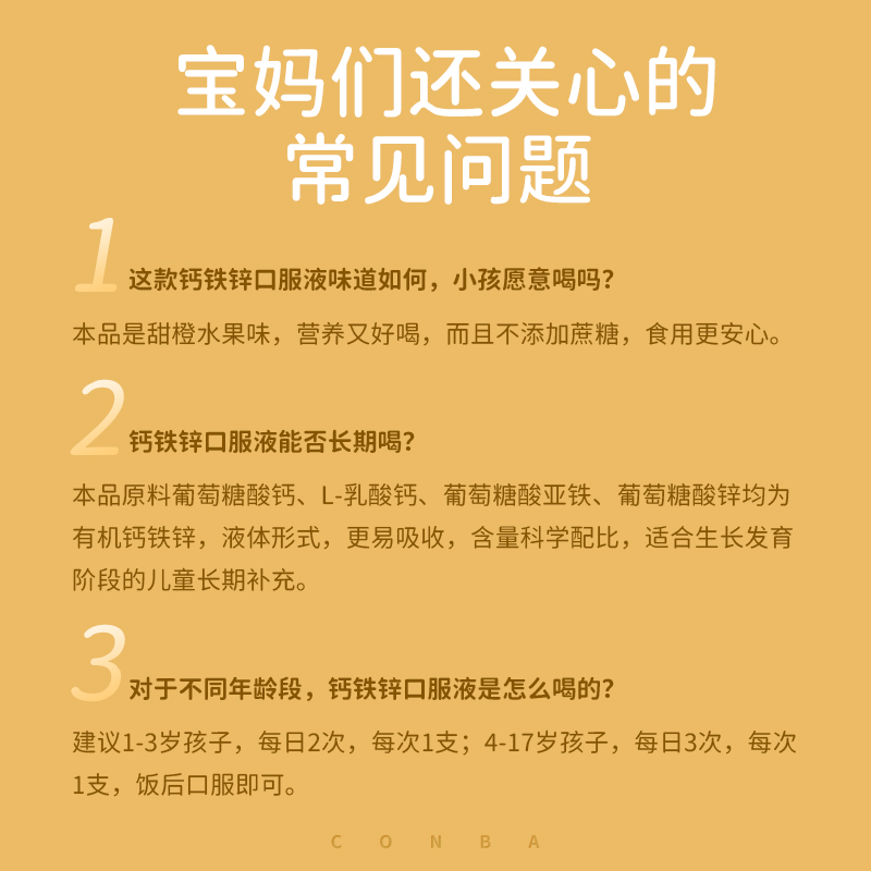 康恩贝钙铁锌口服液儿童青少年葡萄糖酸钙锌口溶液补钙补铁补锌 - 图3