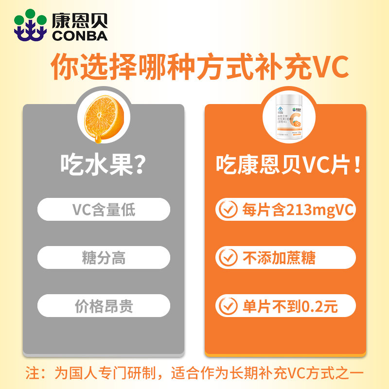 康恩贝维生素C咀嚼片成人VC维C含片复合b族ve官方旗舰店正品100片