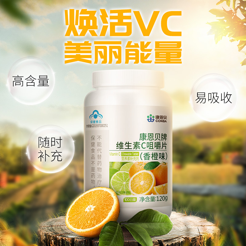 康恩贝官方旗舰店康恩贝维生素C咀嚼片vc男女多种维生素B族片复合vb b1 b6 b2 b121