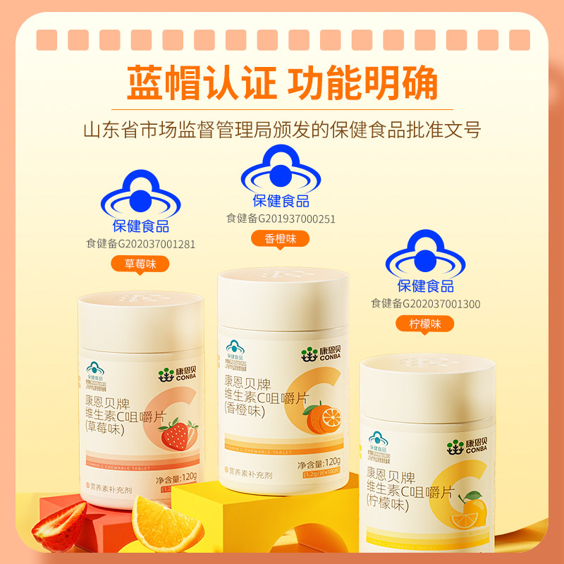 康恩贝维生素c成人含片复合咀嚼片 康恩贝维生素/复合维生素