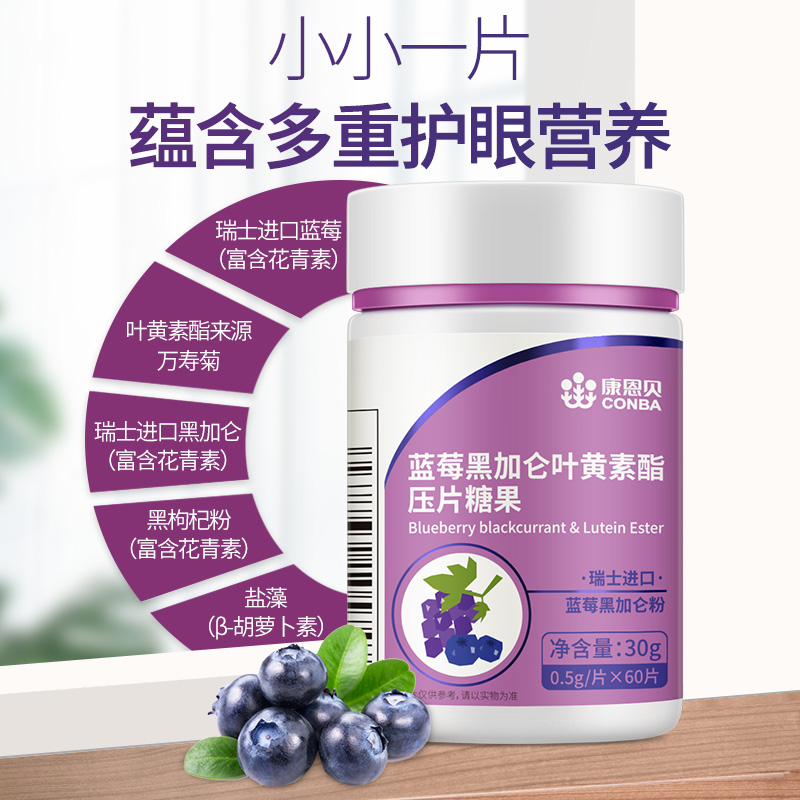 康恩贝官方旗舰店3瓶康恩贝蓝莓黑加仑叶黄素酯儿童非美国专利近视护眼片保健品2