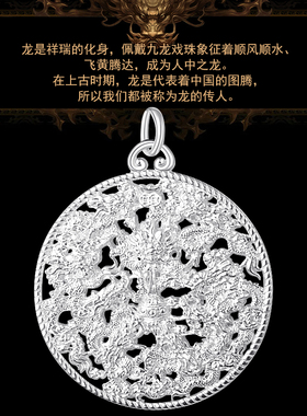 990足银九龙戏珠吊坠生肖龙头