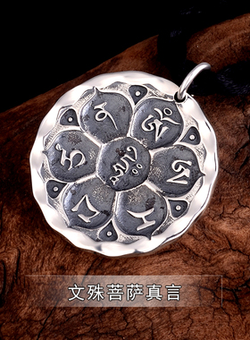 925银吊坠黄财神文殊菩萨真言挂件男女国潮首饰复古泰银定制礼物