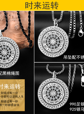 足银六字真言吊坠太极八卦项链坠可旋转复古泰银平安牌本命年礼物