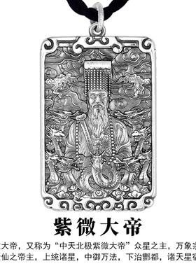 925银紫微大帝太极八卦吊坠复古泰银项链坠方牌国潮本命年送男生