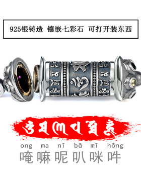 925银六字真言吊坠复古楞严咒嘎乌盒项链坠个性可打开挂件装东西