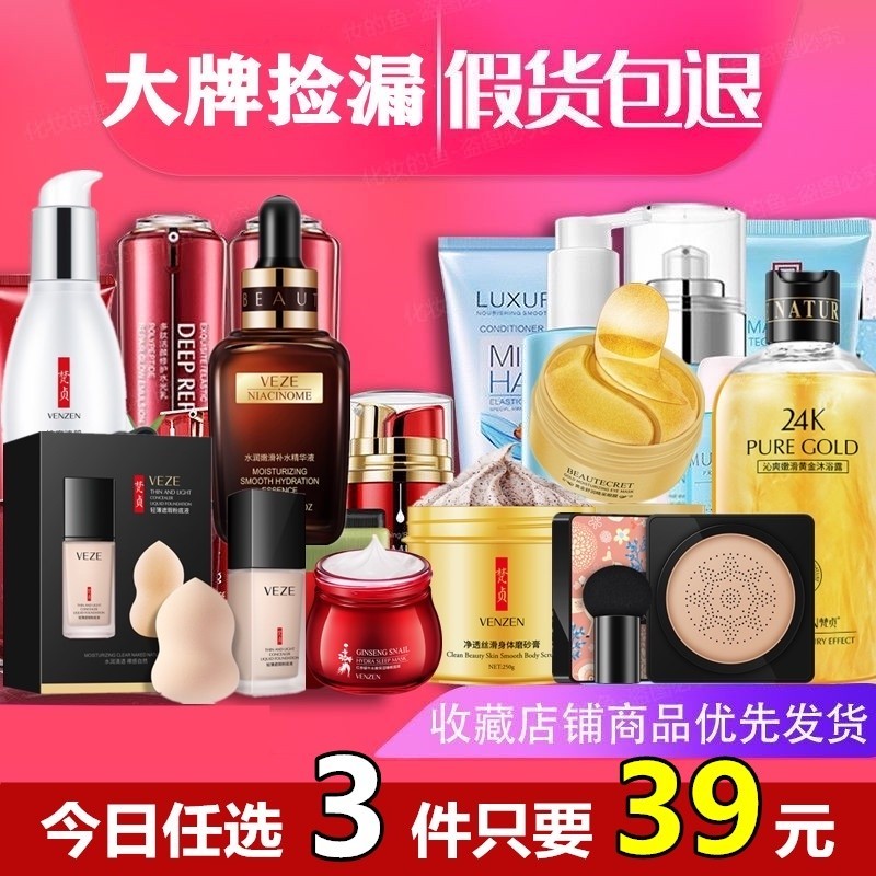 无盒tester运损微瑕疵捡漏大牌化妆品清仓保湿水乳护肤品孤品彩妆