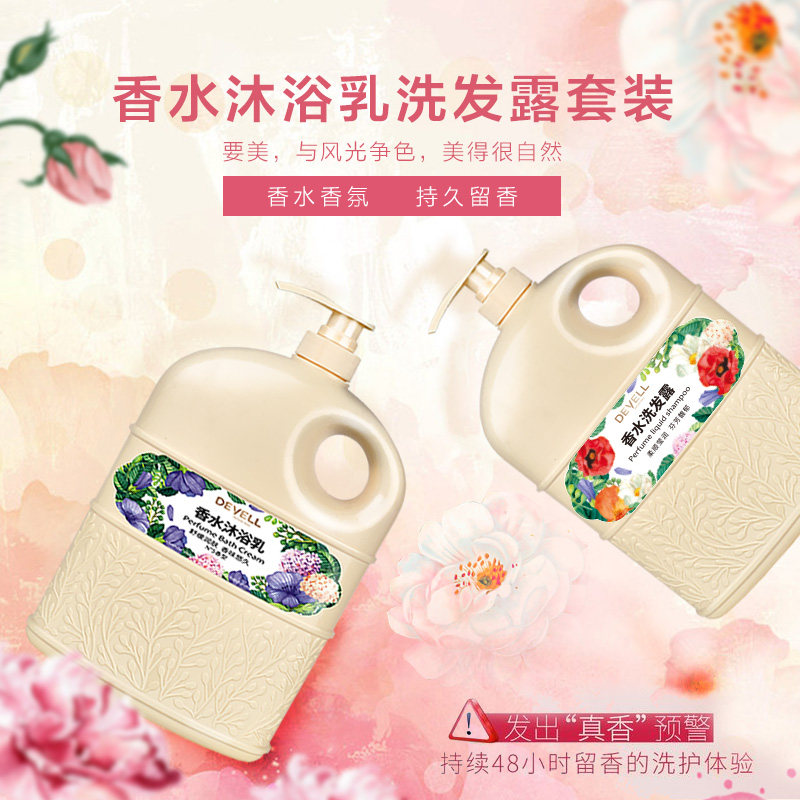 黛维莉香水家庭套装持久留香沐浴露 黛维莉沐浴露