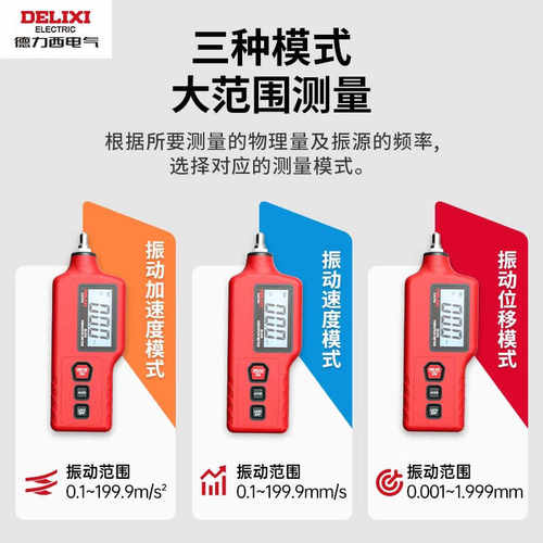 德力西墙面测震物体测振仪手持振动分析仪高精度510位机器测移动 - 图1