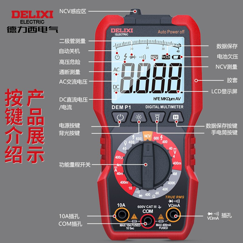 德力西电气数字万用表家用智能防烧式背光数显式高精度多用表电流 - 图2