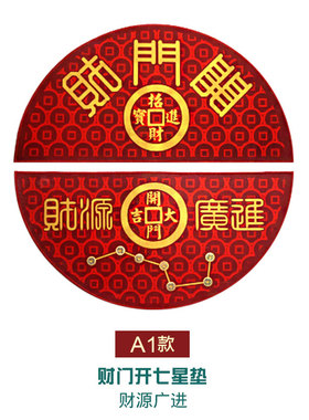半圆型七星福运过门垫进门地垫地毯脚垫入户门平安新年中式门垫