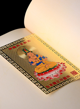 金卡护身卡十二生肖本命佛金卡护身卡文殊观音菩萨平安结缘纪念品