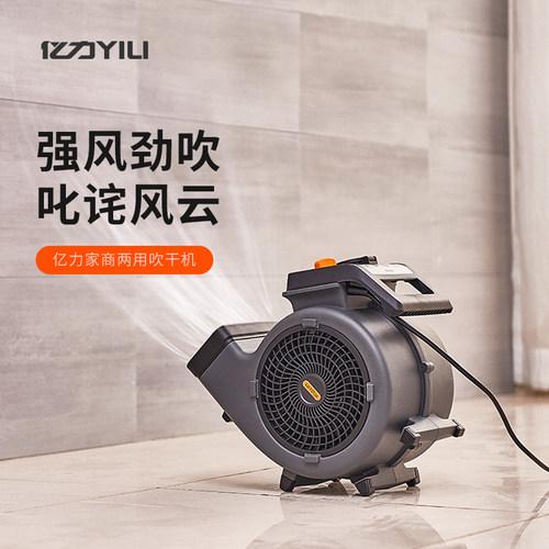 亿力吹干机吹地机家用商用酒店除湿地毯地板干燥吹风机地面风干机 - 图1