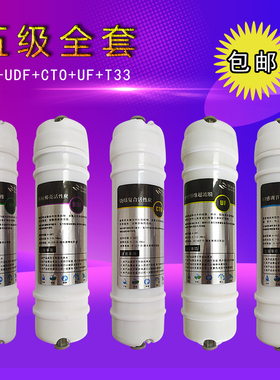 万泉来净水器通用过滤芯配件家用前置活性炭超滤膜五级套装
