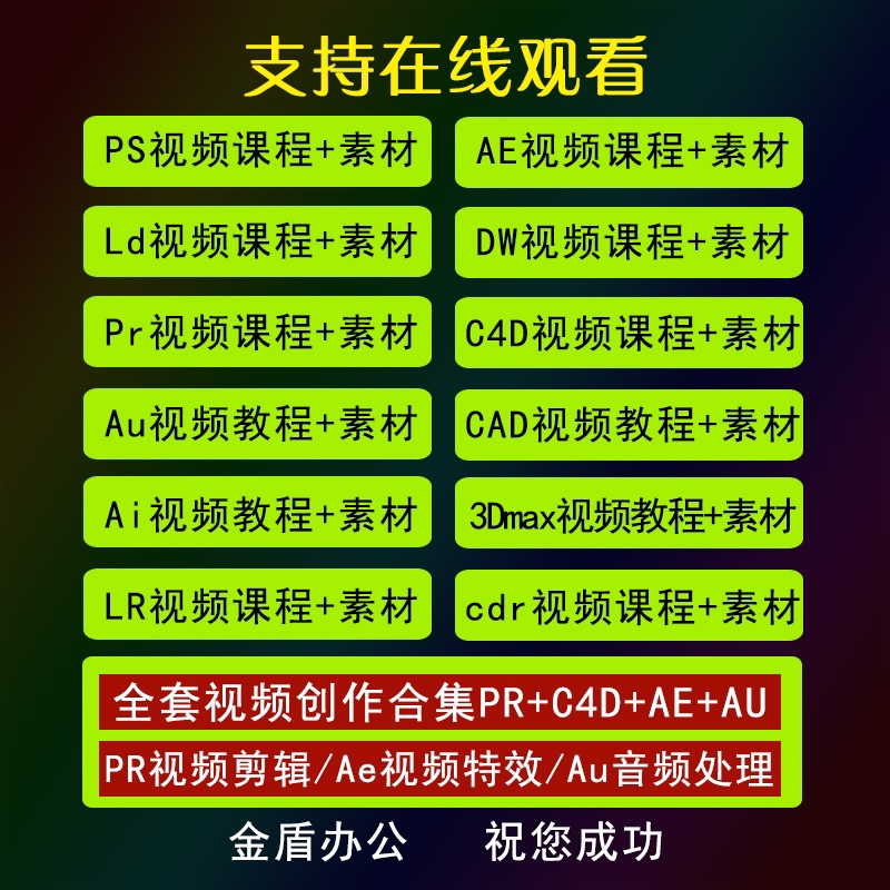 Ps教程零基础photoshop视频课程美工平面设计人像修图抠调色海报 - 图1