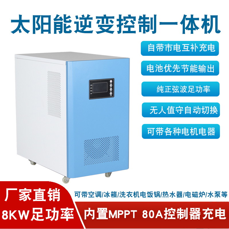 太阳能逆变器控制一体机工频正弦波3000W6KW光伏发电离网家用48V-图1