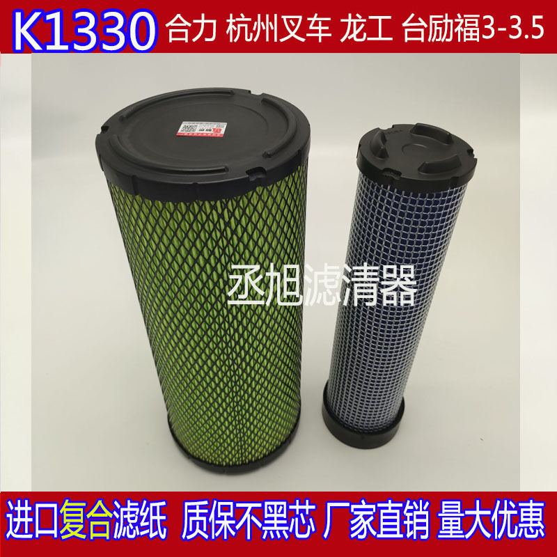 适配K1330空气滤芯合力杭州叉车小型铲车3/3.5吨挖掘机龙工滤清器-图0