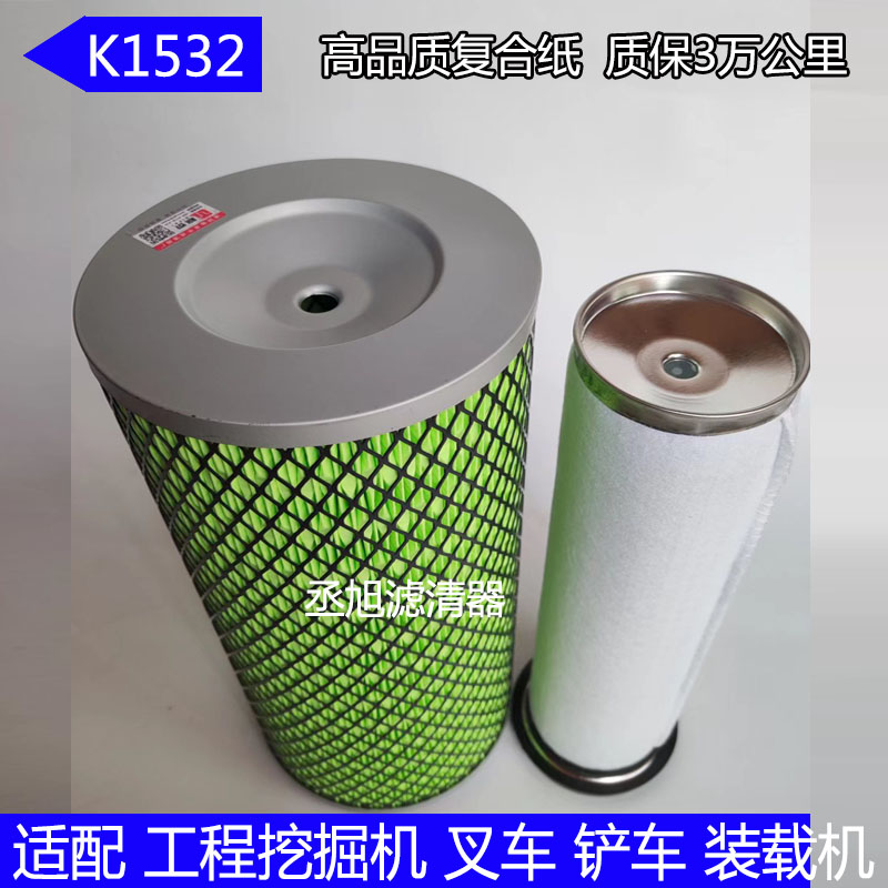 K1532空气滤芯适配工程挖掘机叉车铲车装载机KW1532空滤滤清器-图0