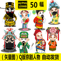 Q Edition Peking Opera Characters Cartoon Painting Vector Deductible of Chinese Traditional Opera Drama Classic Man Puppet Decoration